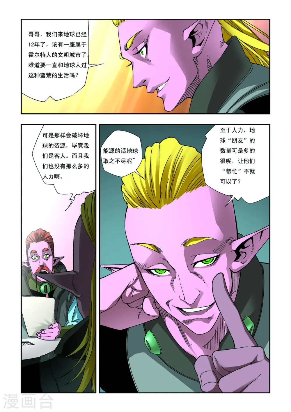 第16话 第4页