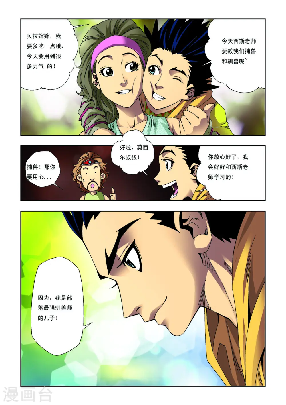 第15话 第2页