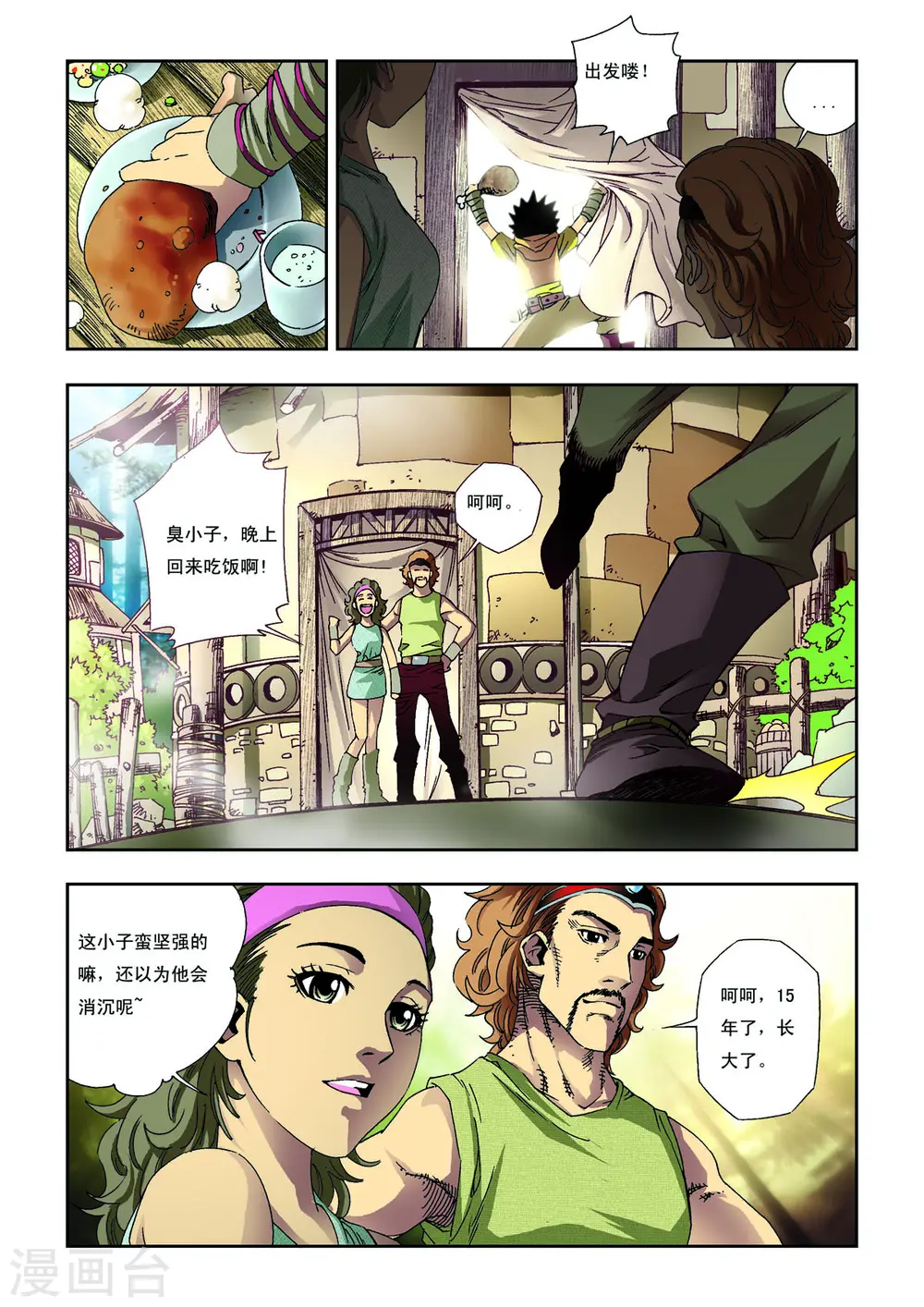 第15话 第3页