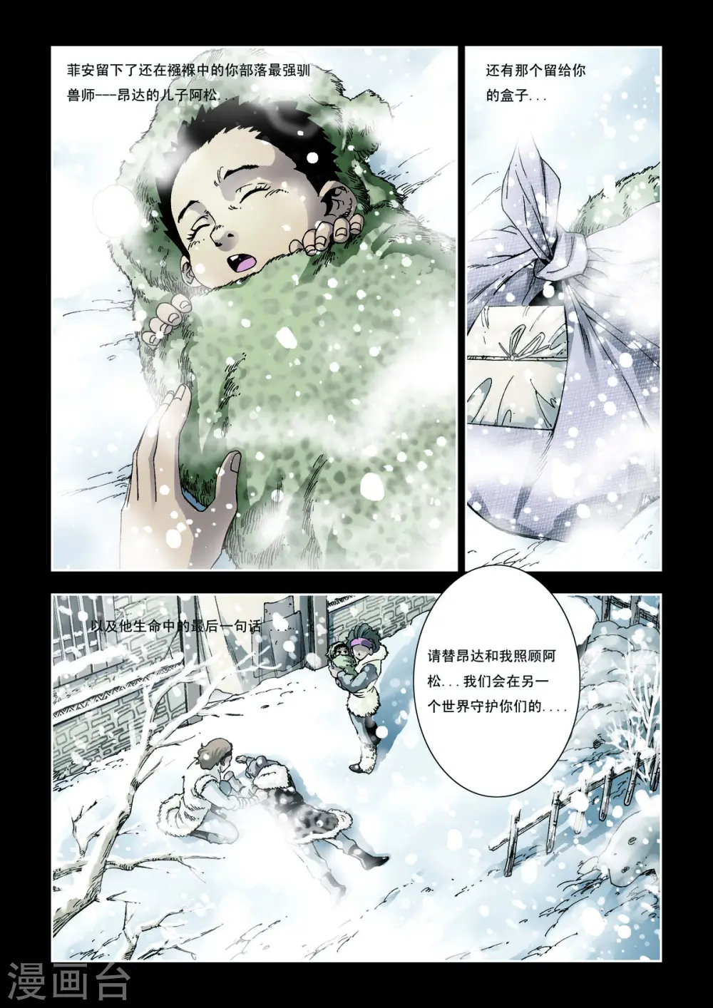 第14话 第2页