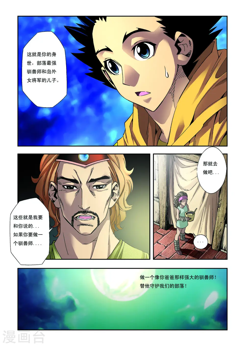 第14话 第3页