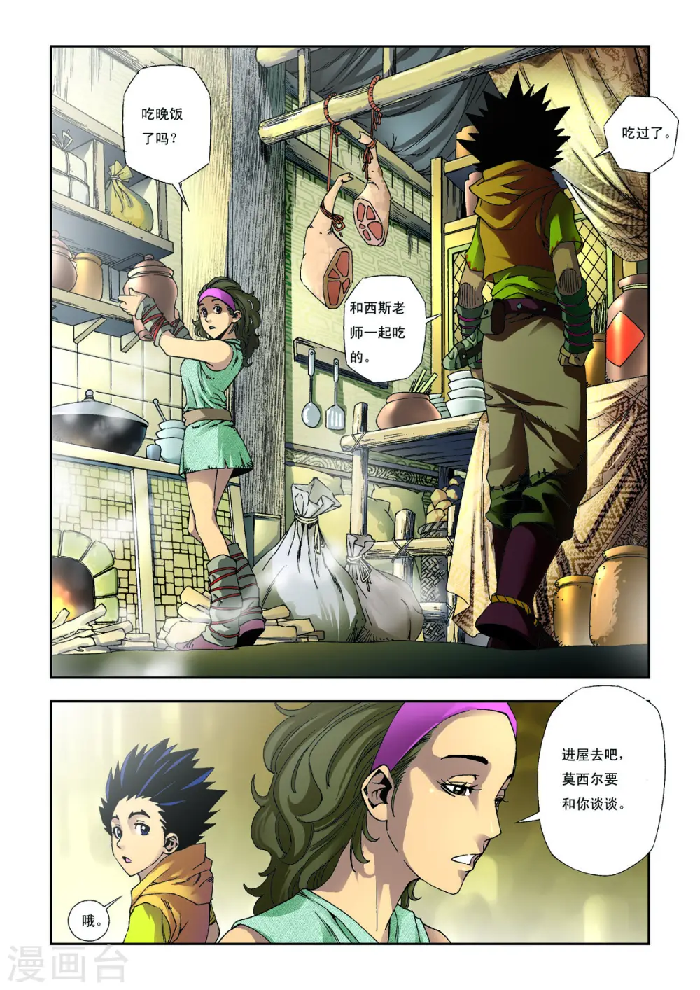 第13话 第1页