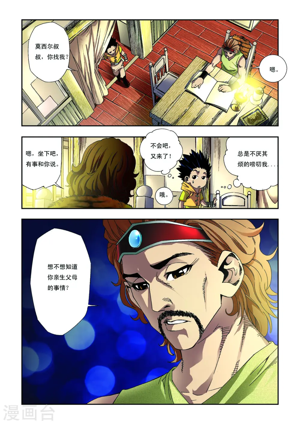 第13话 第2页