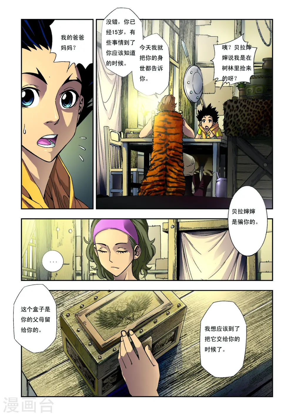 第13话 第3页