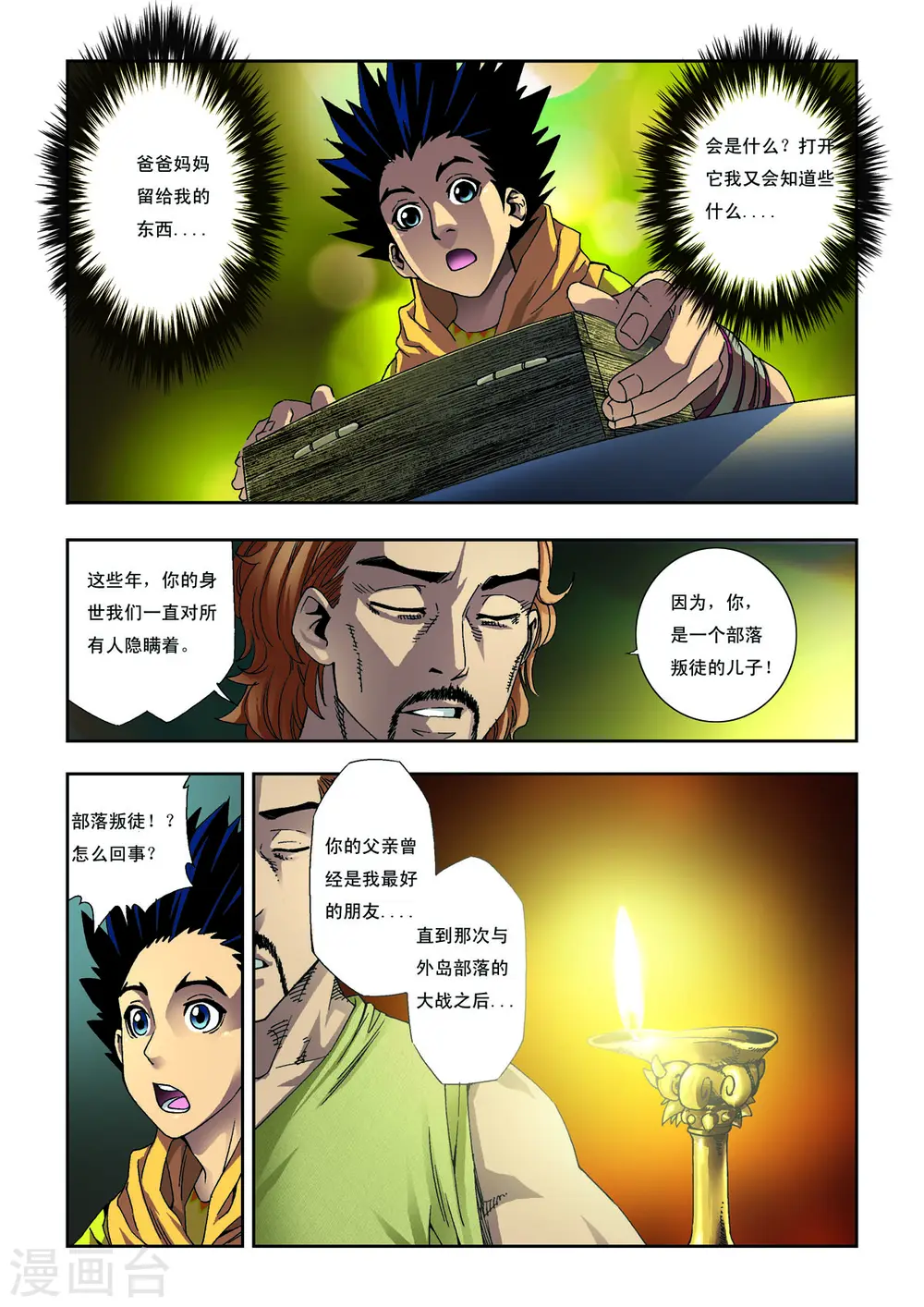 第13话 第4页
