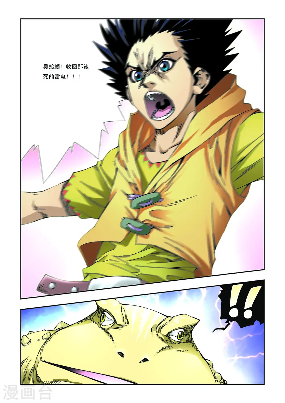 第11话 第1页