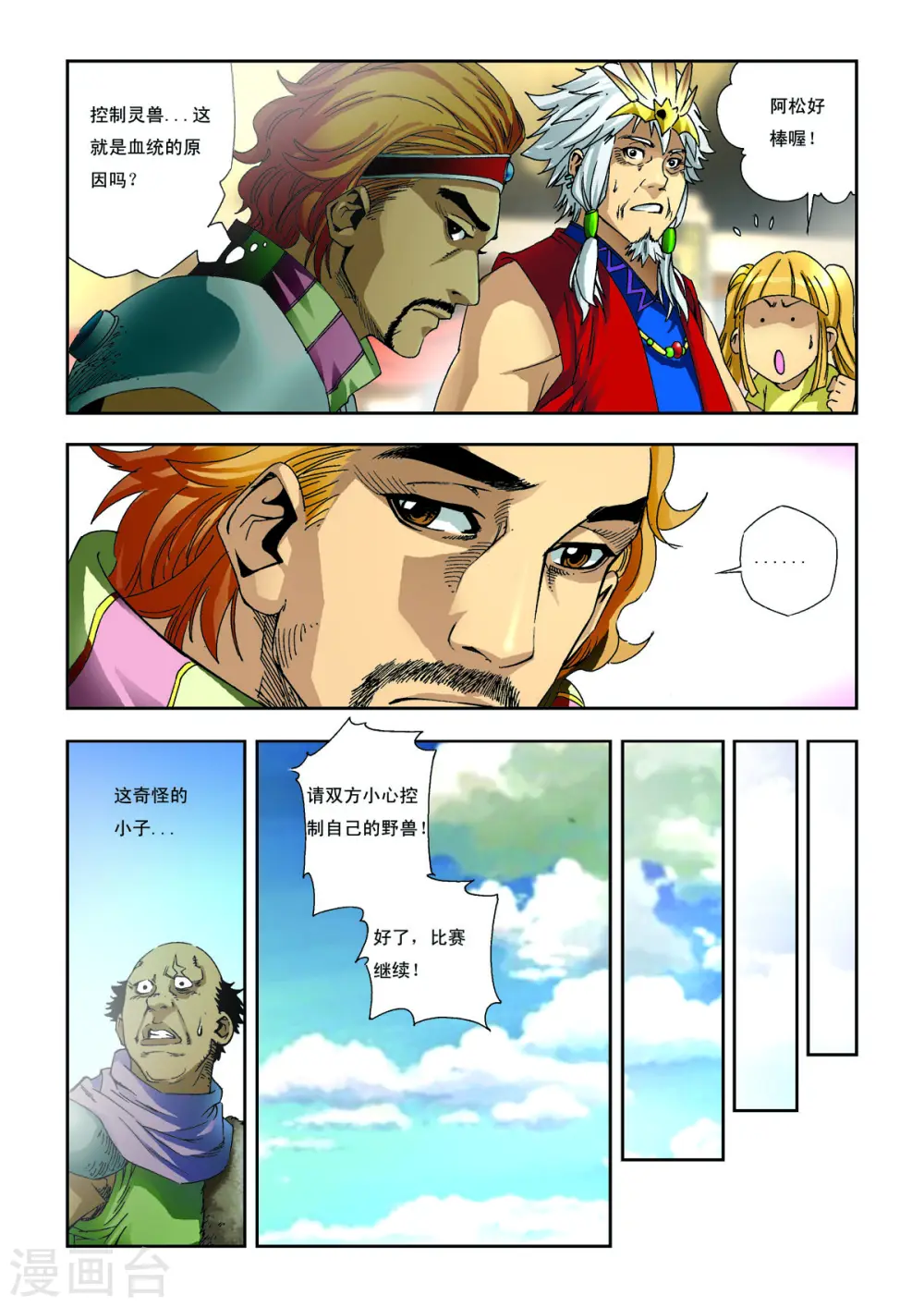 第11话 第4页