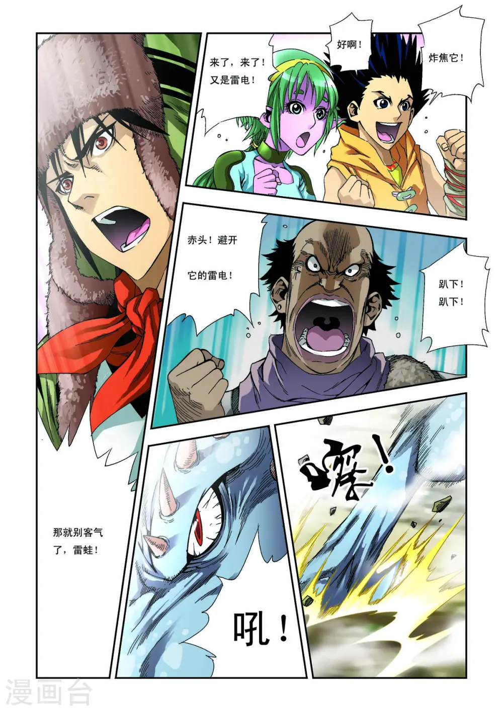 第10话 第2页