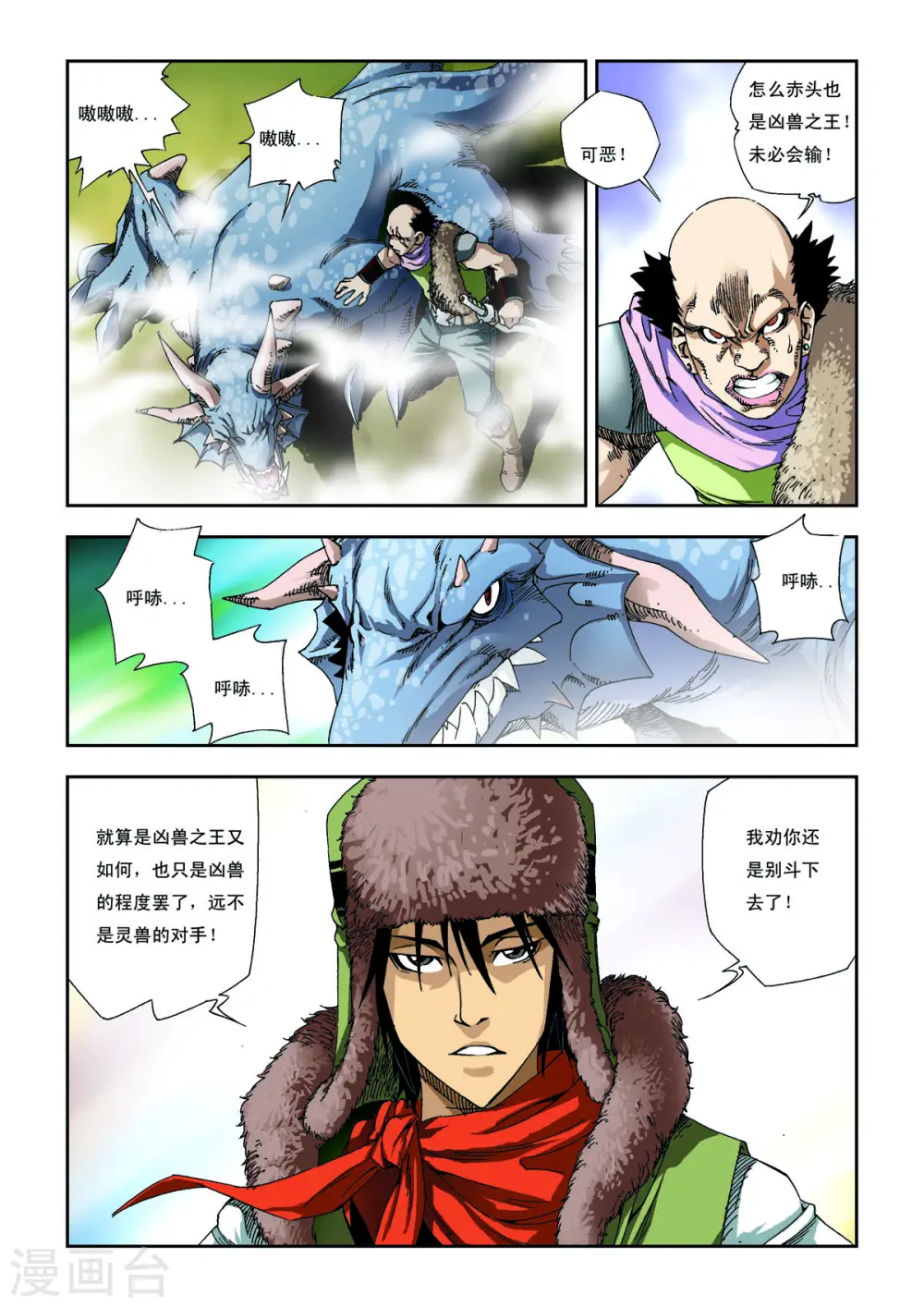 第9话 第4页