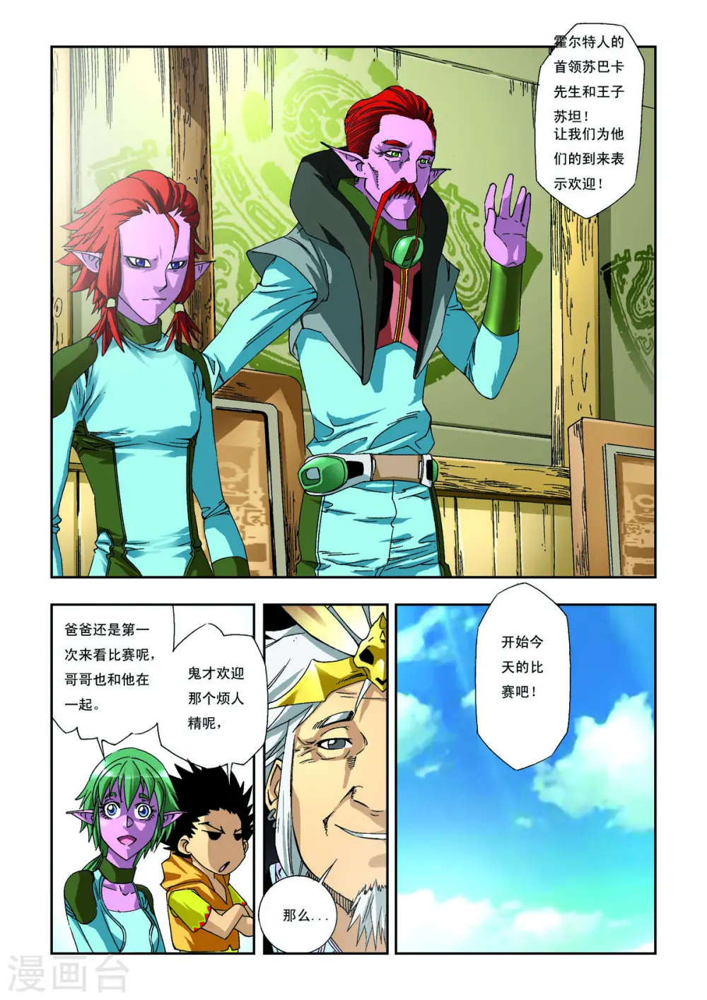 第8话 第1页