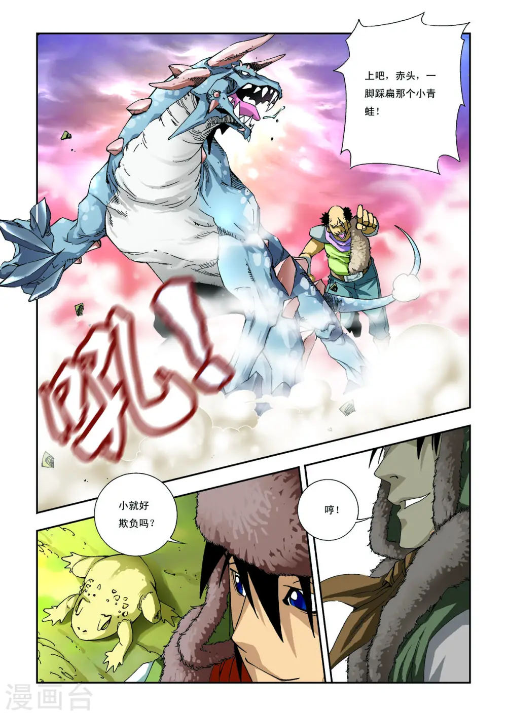 第8话 第2页
