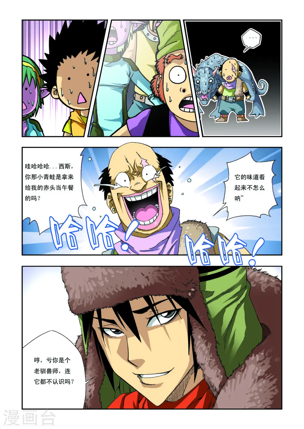 第7话 第2页