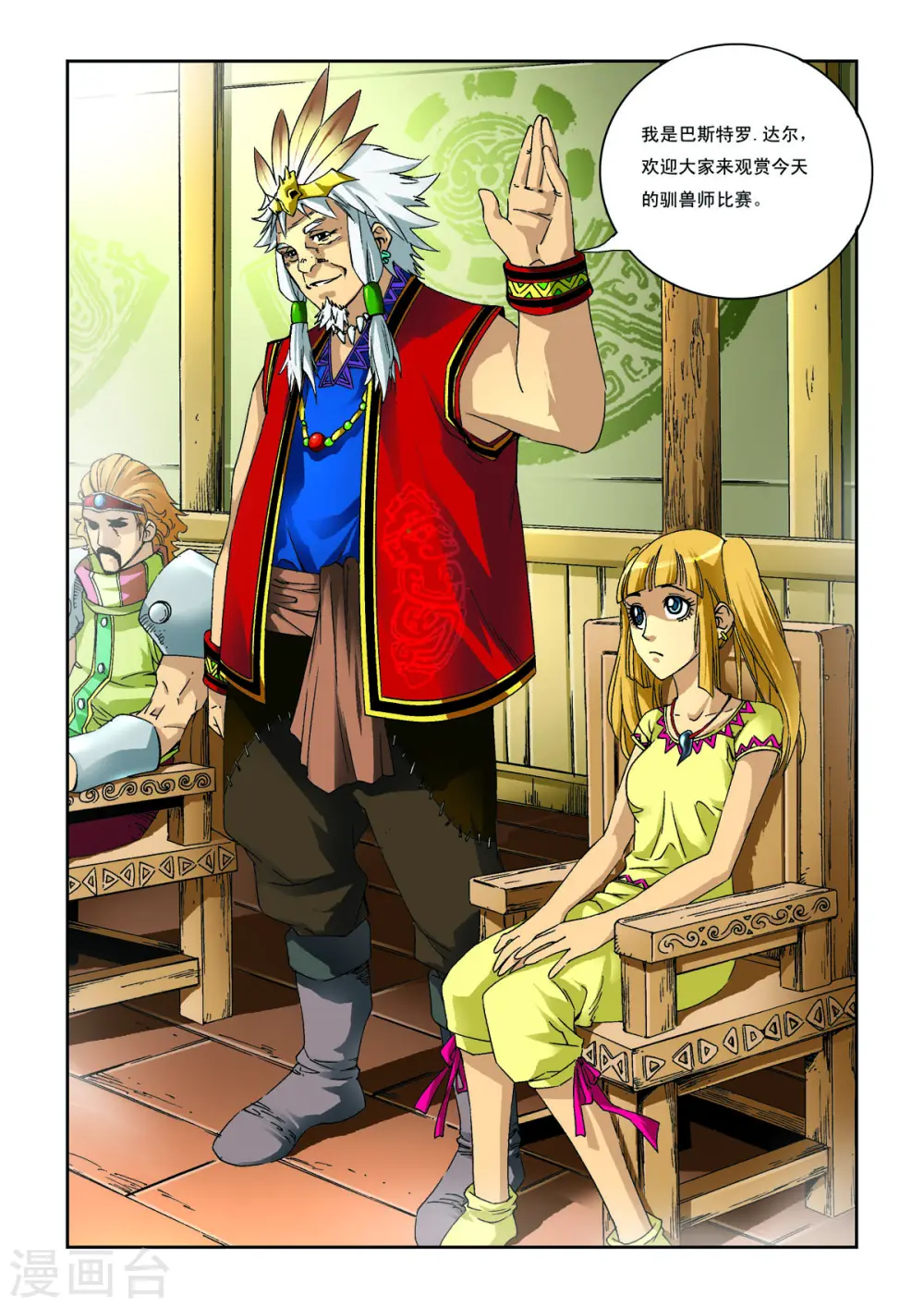 第7话 第4页