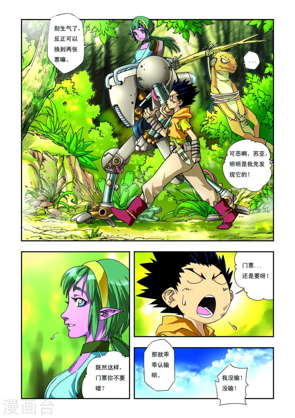 第4话 第2页