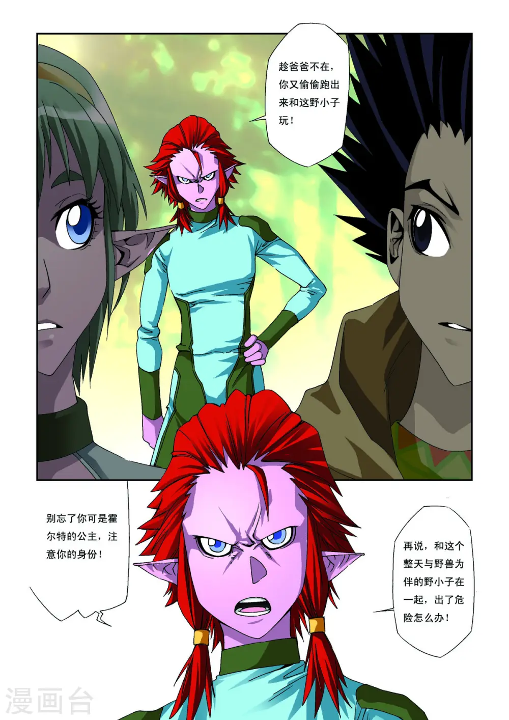 第4话 第5页