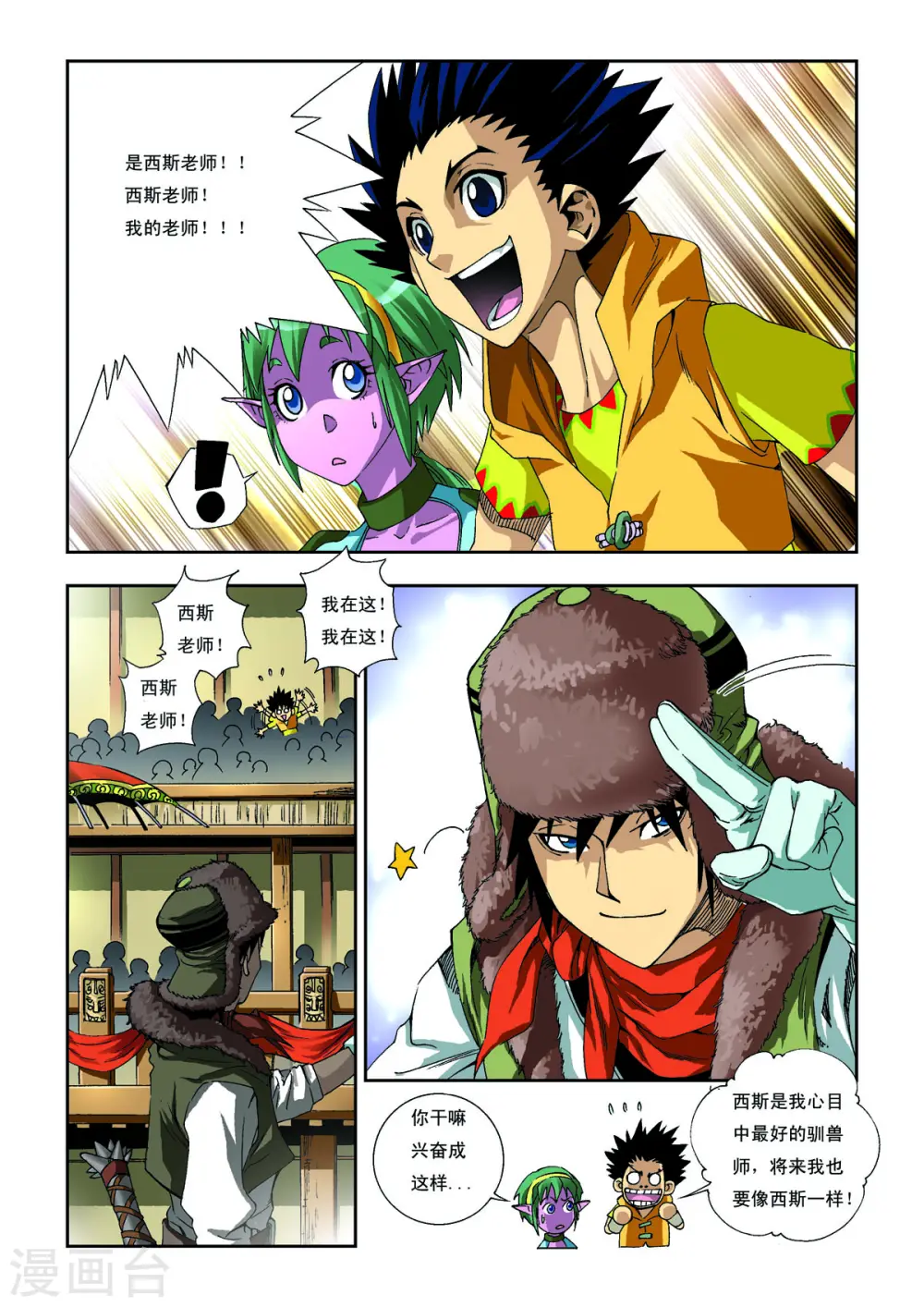 第6话 第2页
