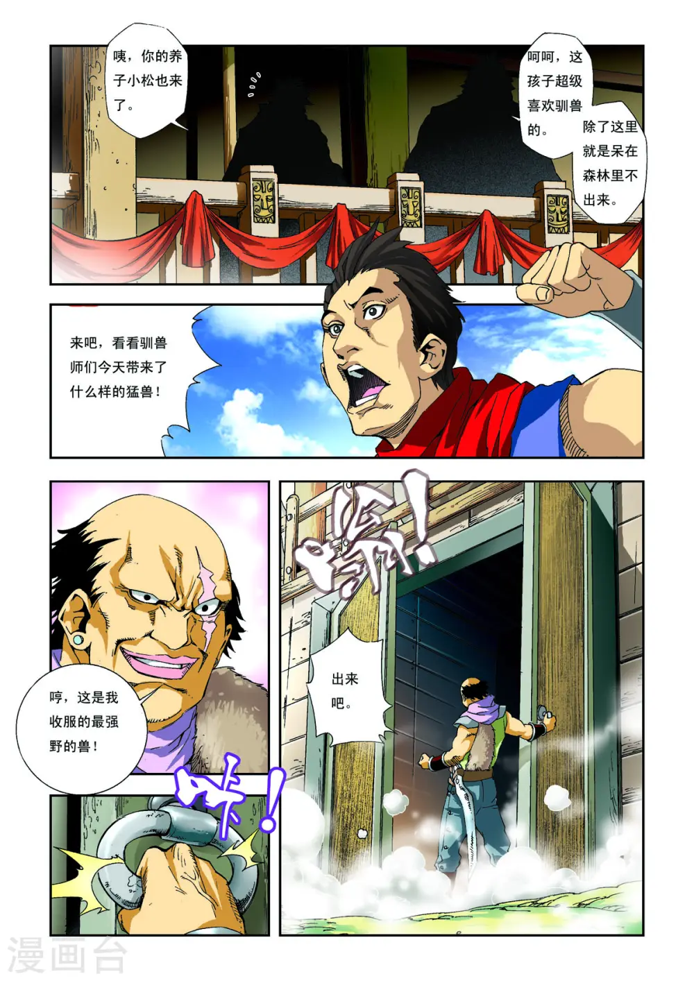 第6话 第3页