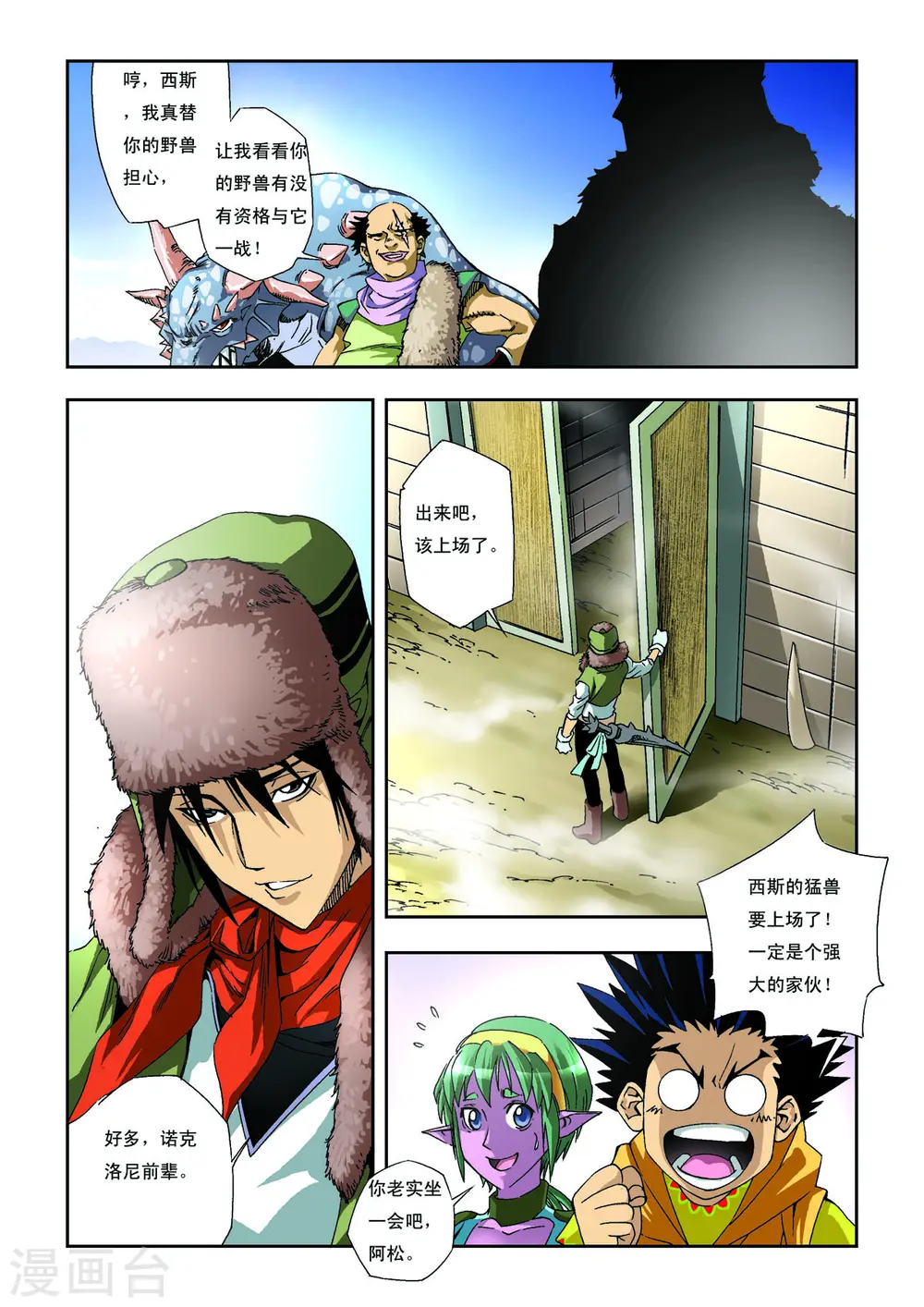第6话 第5页