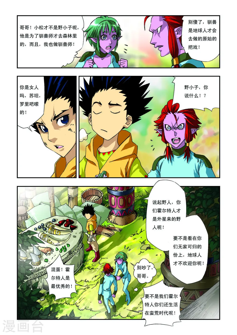 第5话 第1页