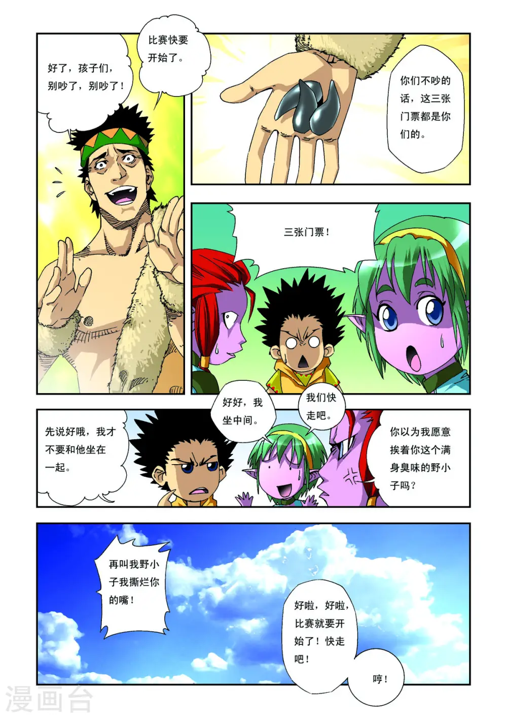 第5话 第2页