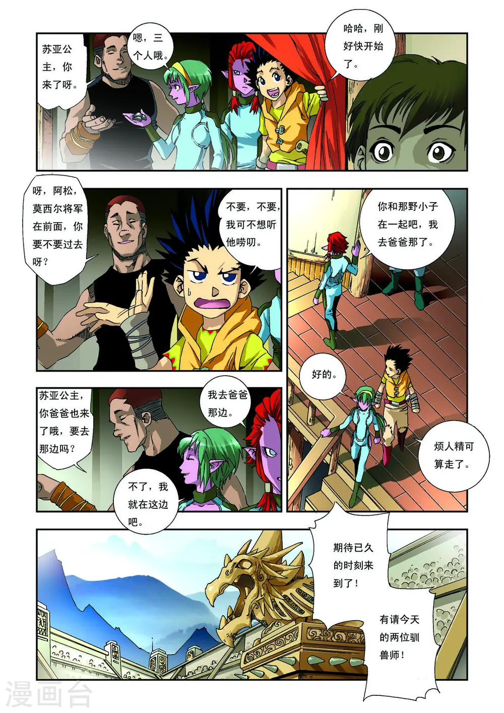第5话 第5页