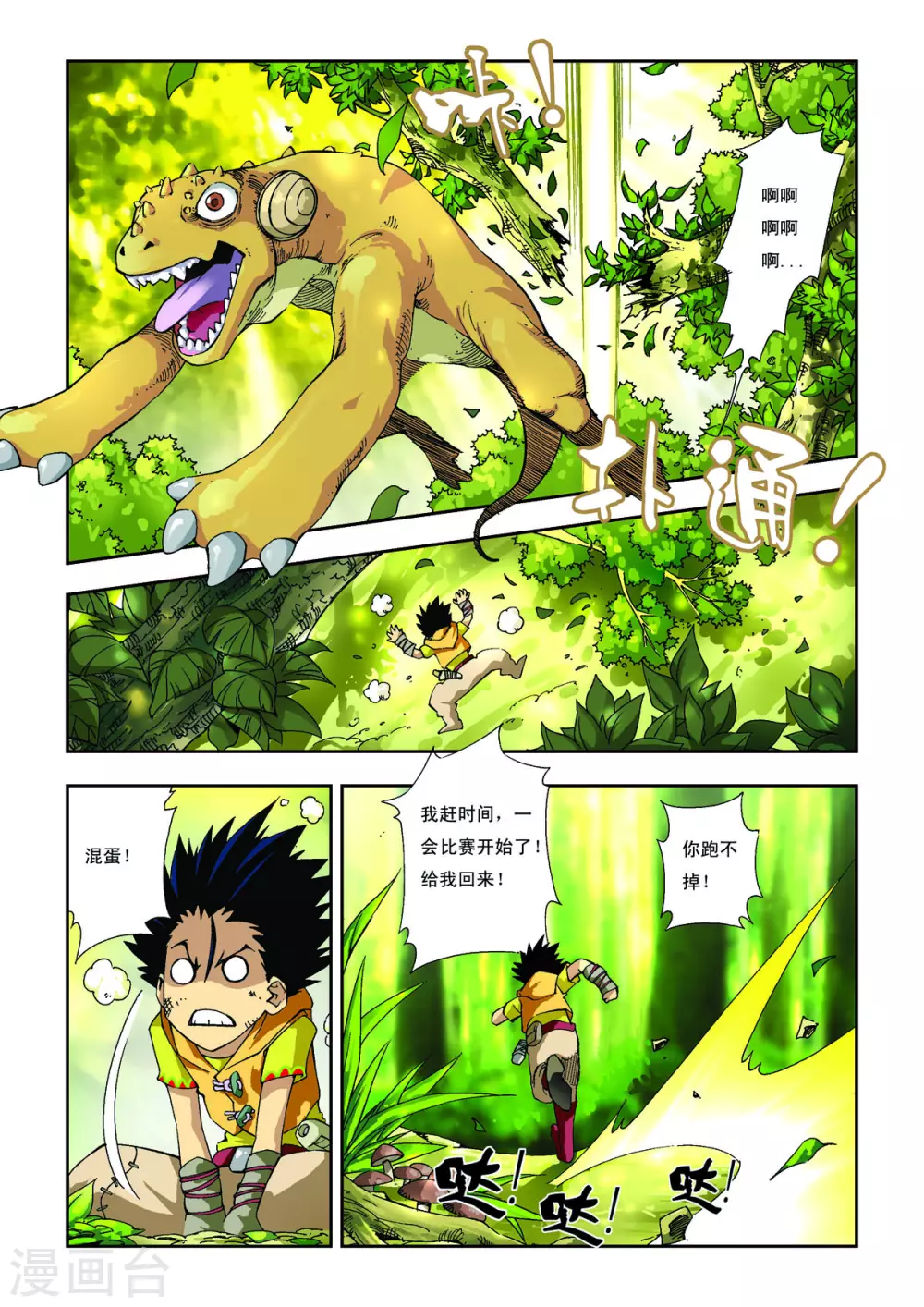 第3话 第4页