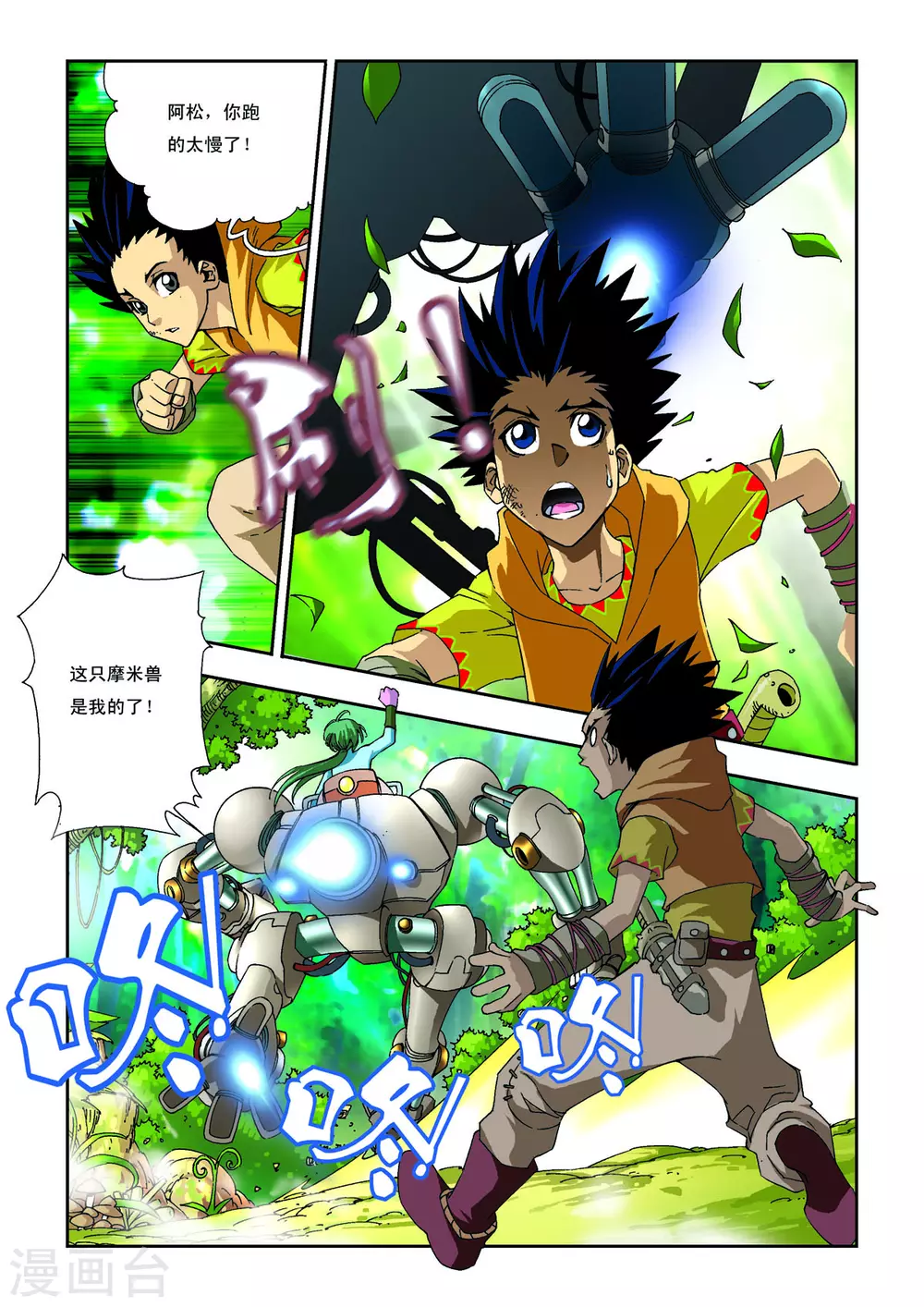 第3话 第5页