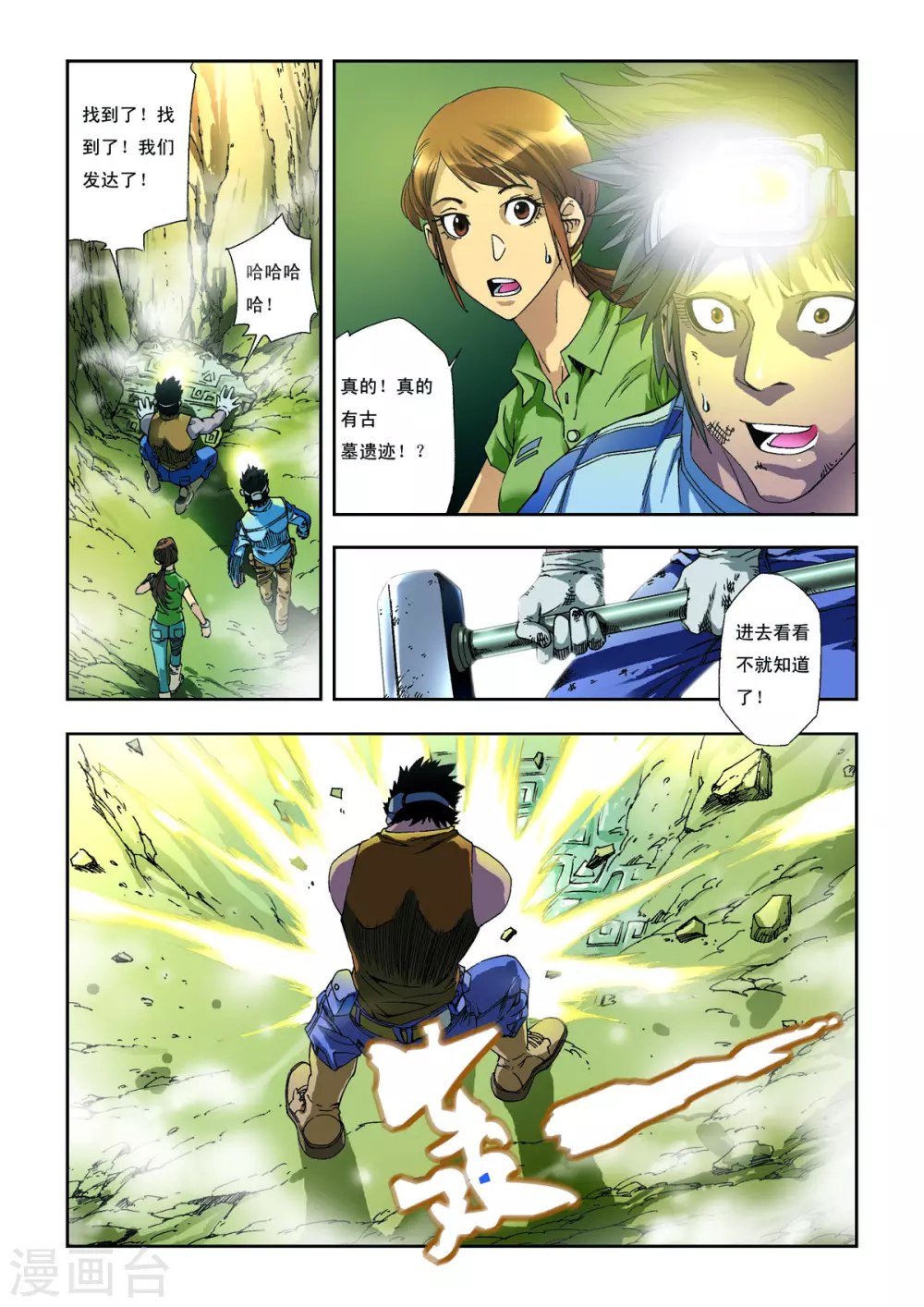 第1话 第4页