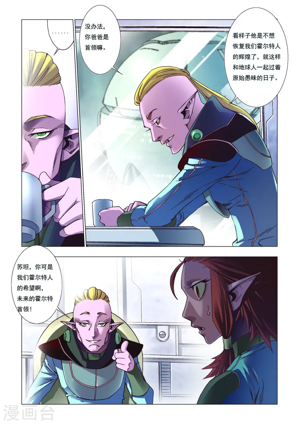第101话 第2页