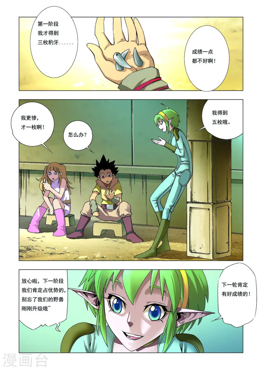 第101话 第4页