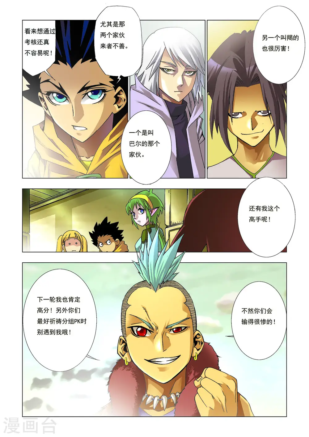 第102话 第1页