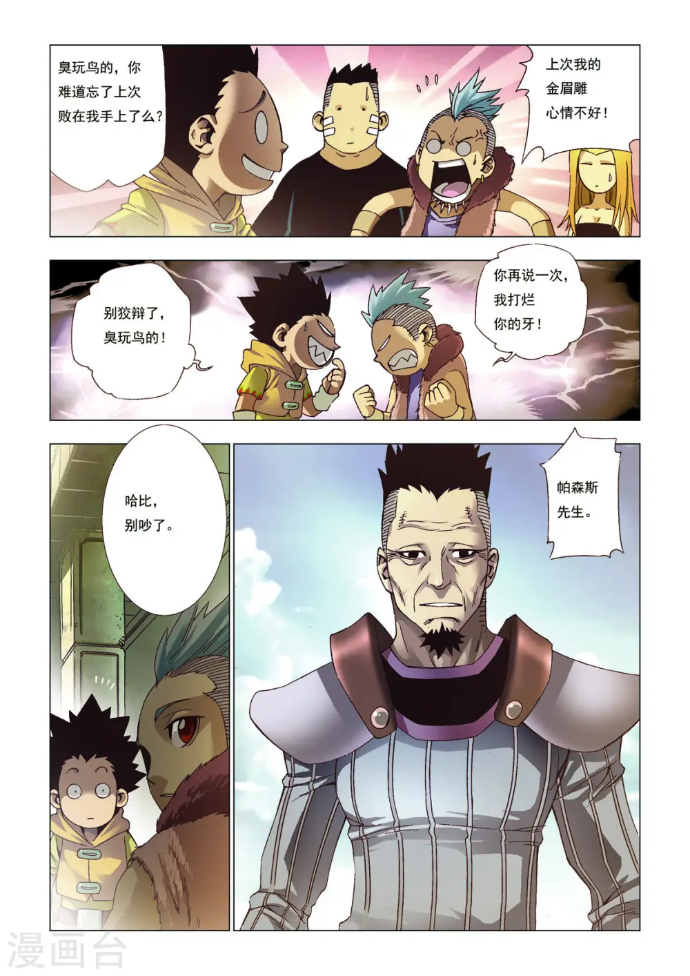 第102话 第2页