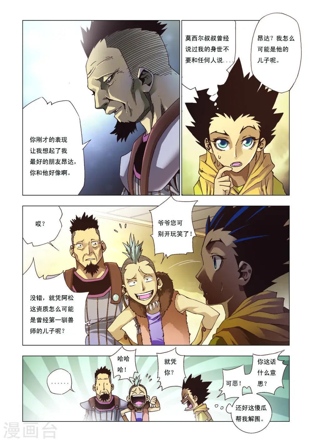 第103话 第2页