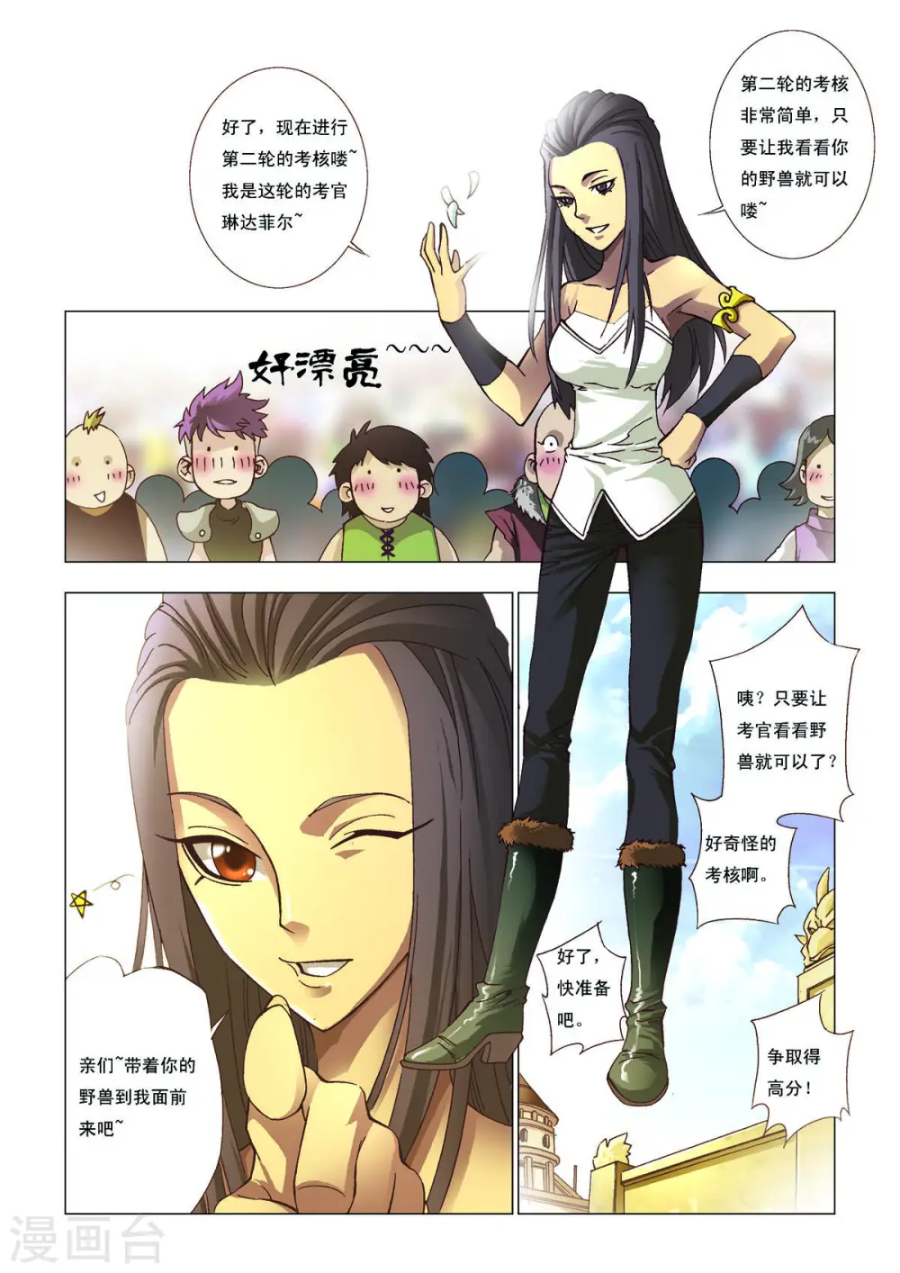第103话 第3页