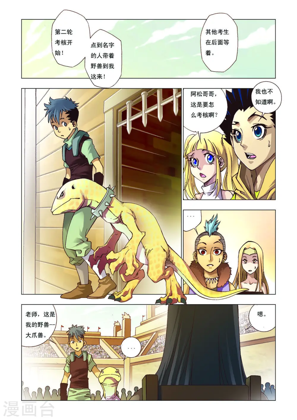 第103话 第4页