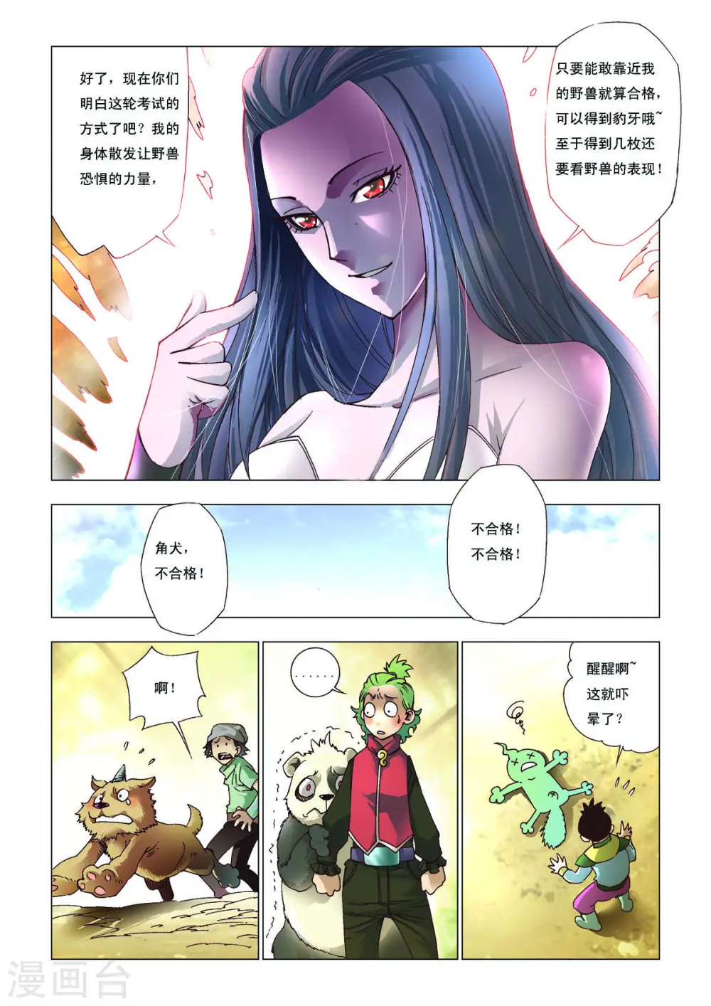 第104话 第2页