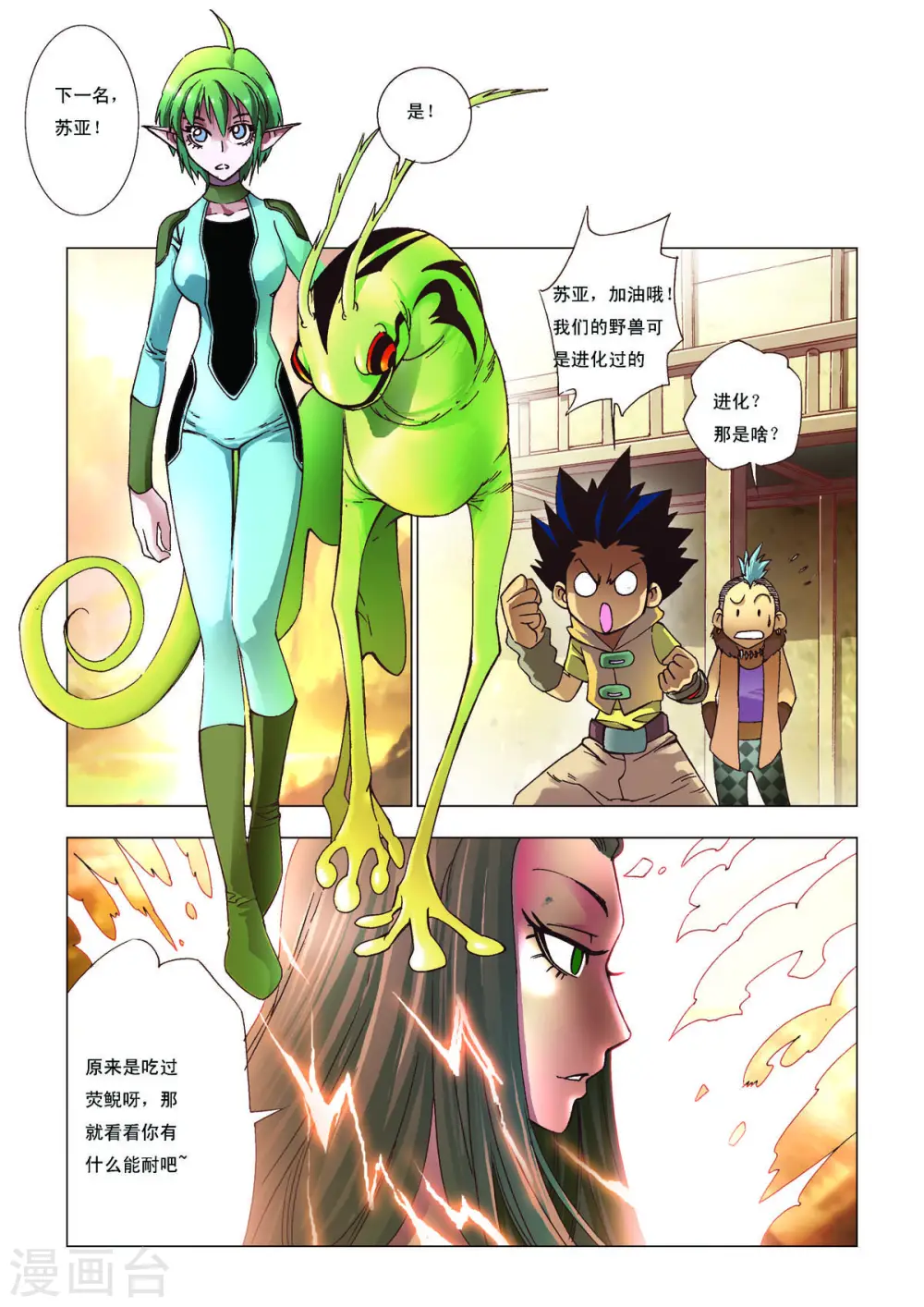 第104话 第3页