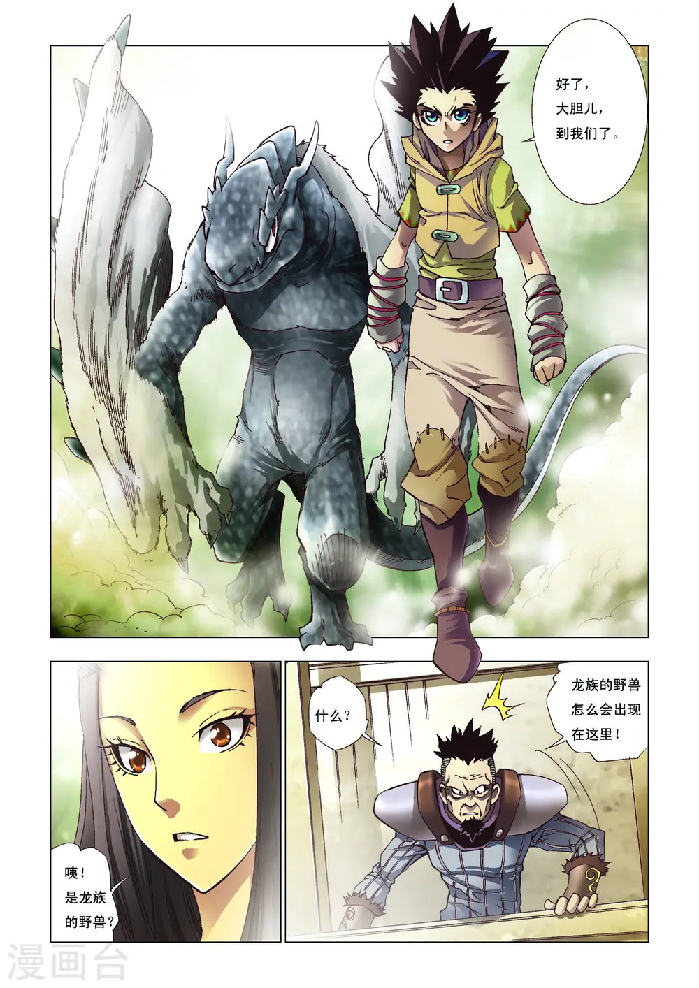 第105话 第1页