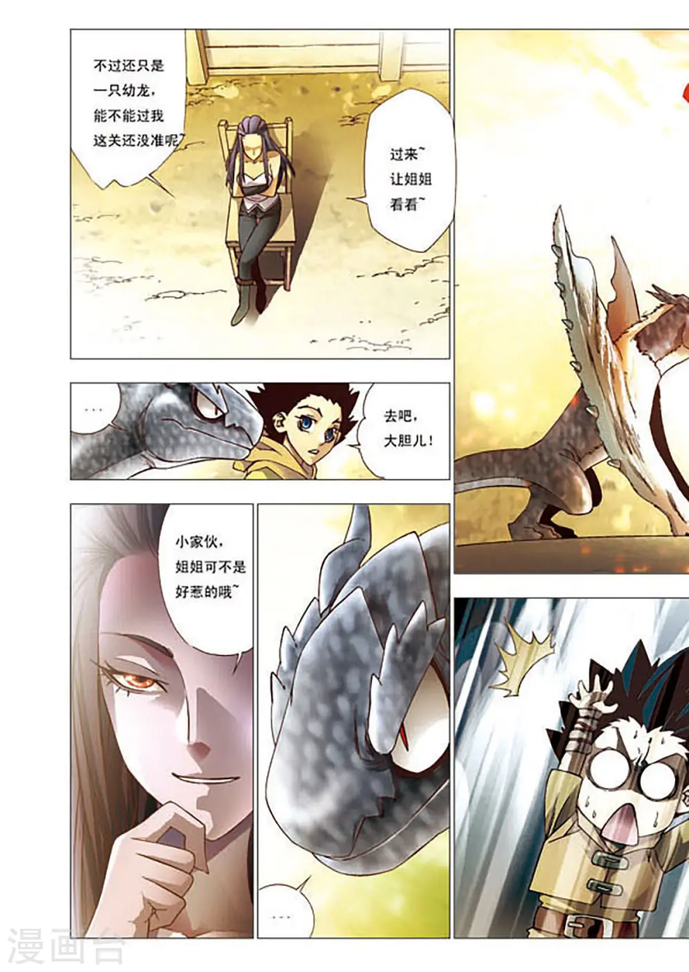 第105话 第2页