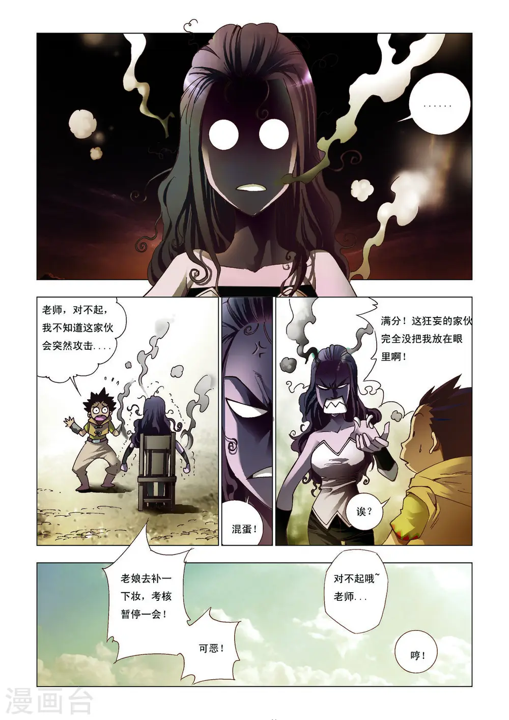 第105话 第4页