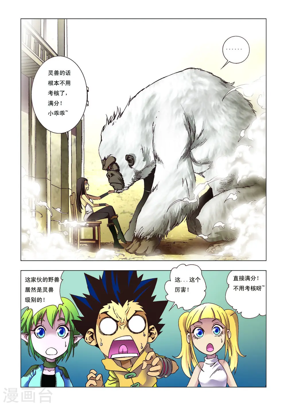 第106话 第3页