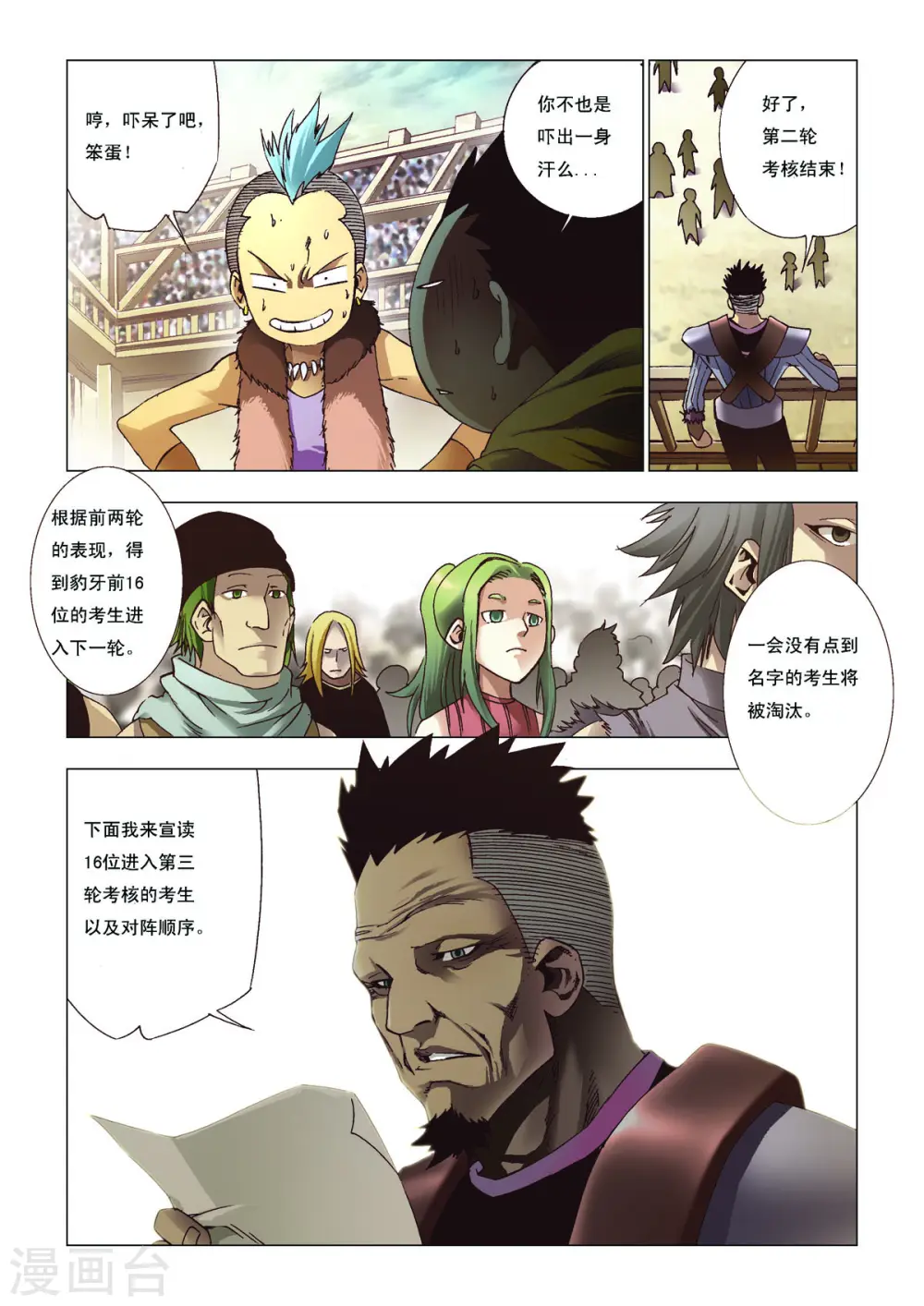 第106话 第4页