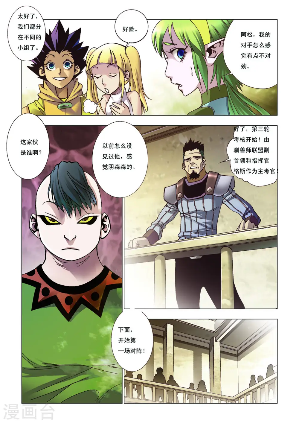 第107话 第1页
