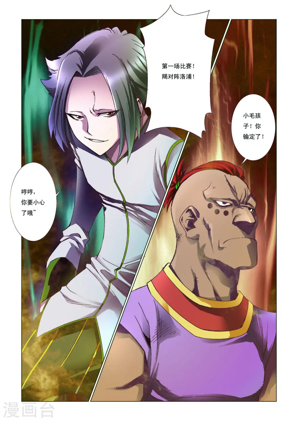 第107话 第2页