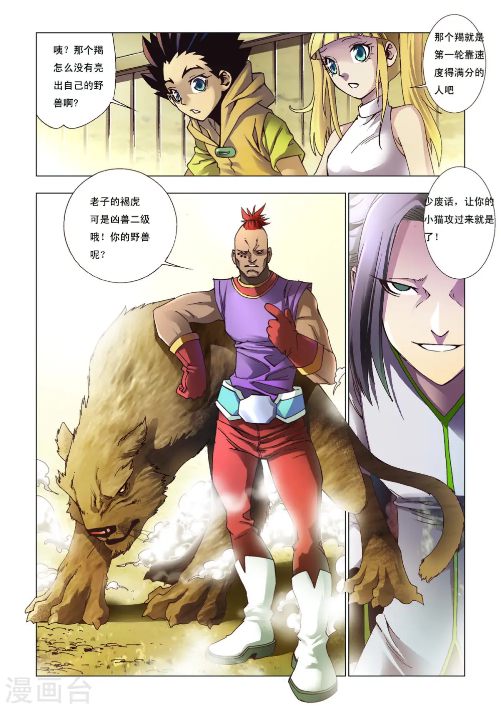 第107话 第3页