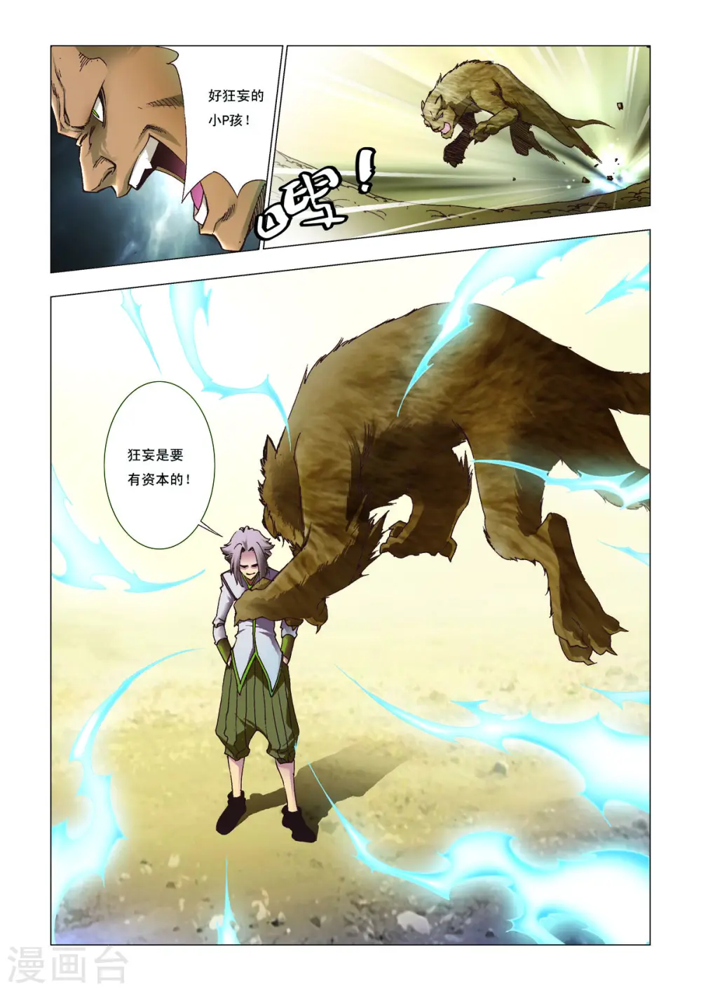 第107话 第4页