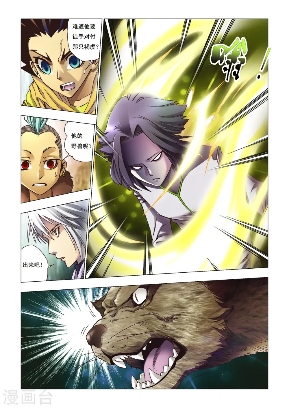第107话 第5页