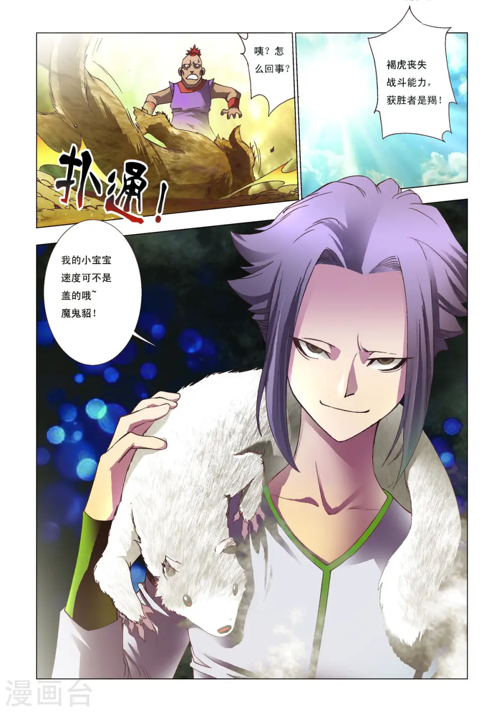 第108话 第1页