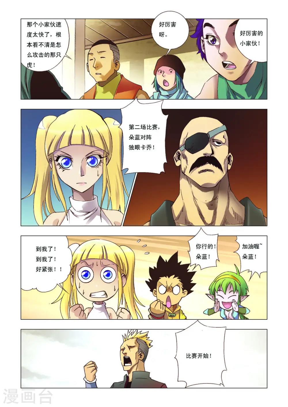 第108话 第2页