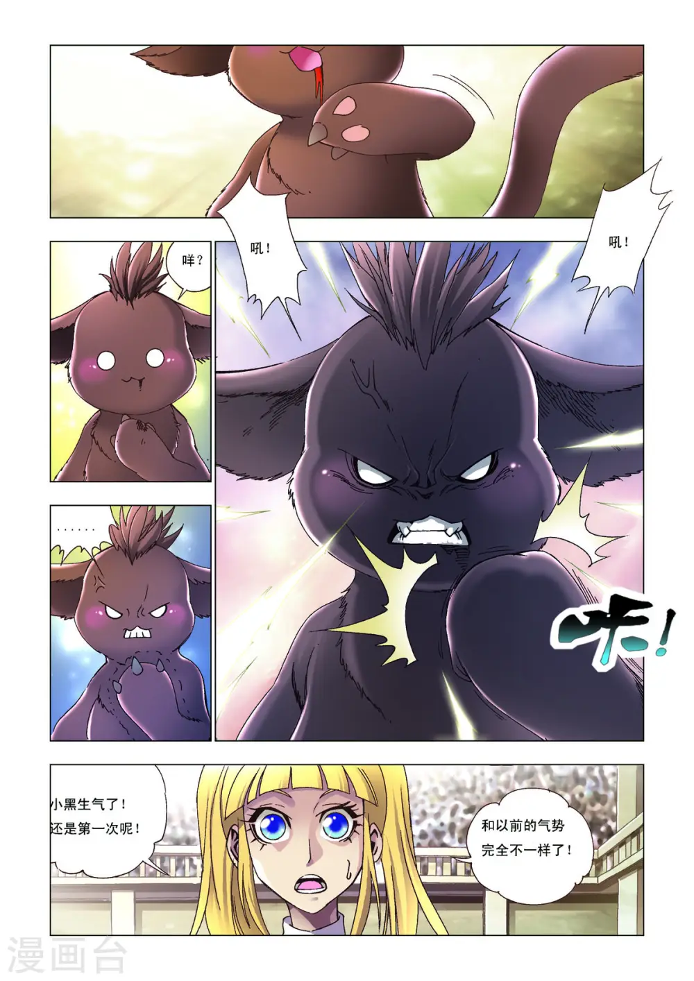 第110话 第2页